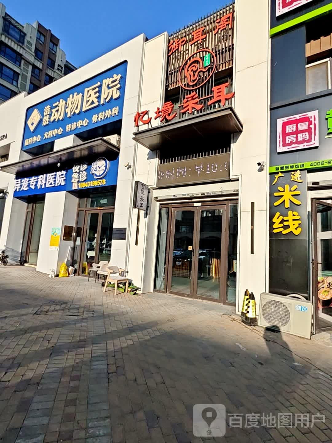御耳阁采耳养生馆(建工南路店)