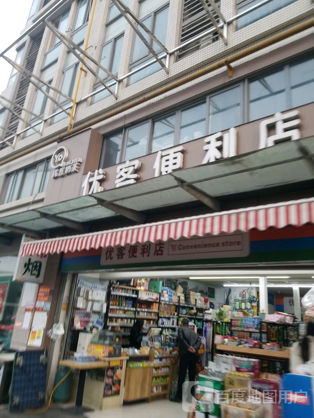 优客奶茶