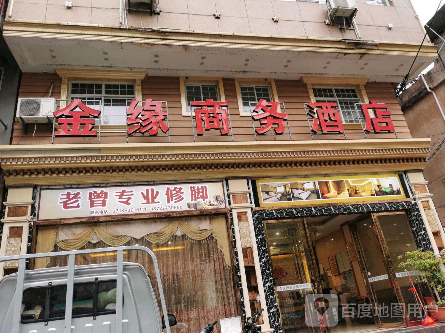 老曾专业脚修