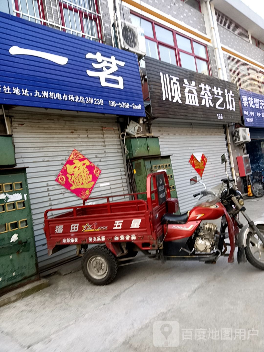 一茗