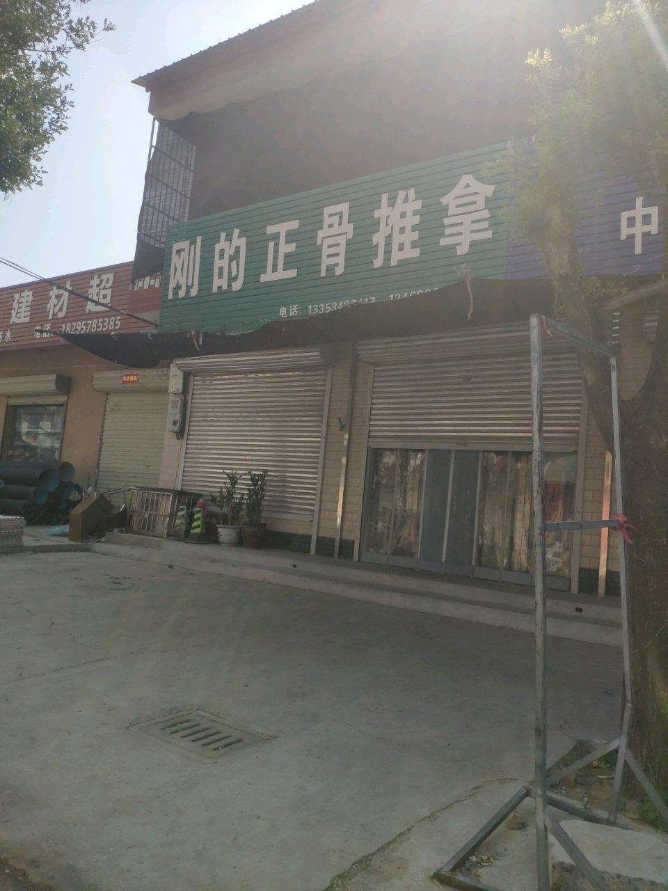 刚的正骨推拿环境