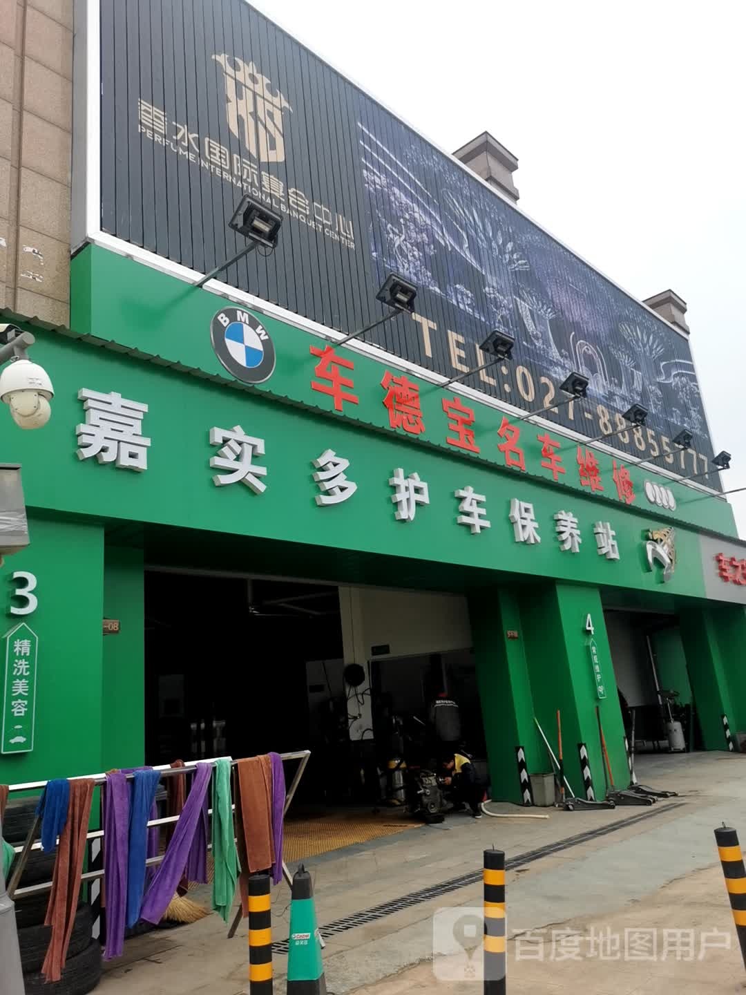 车德宝名车维修