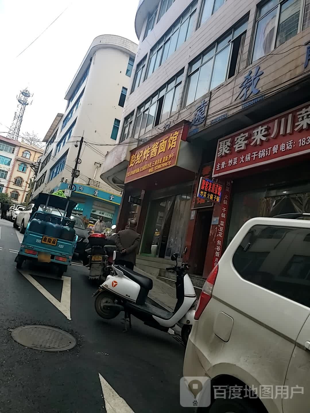 肝彭纪眼炸酱面馆