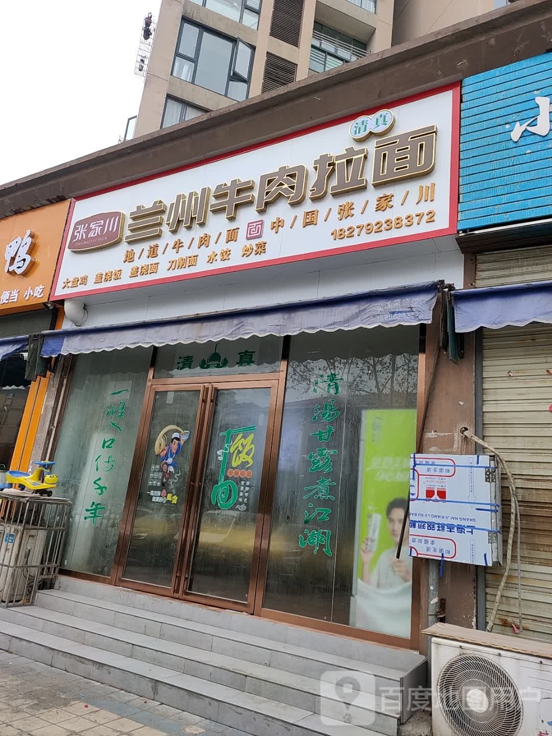 清真兰州牛肉面(天翼景城店)