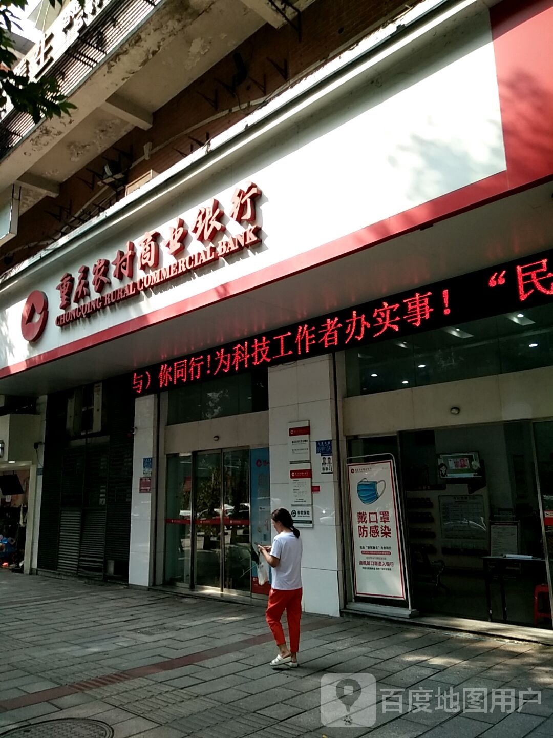 重庆农业商业银行(古南分理处)
