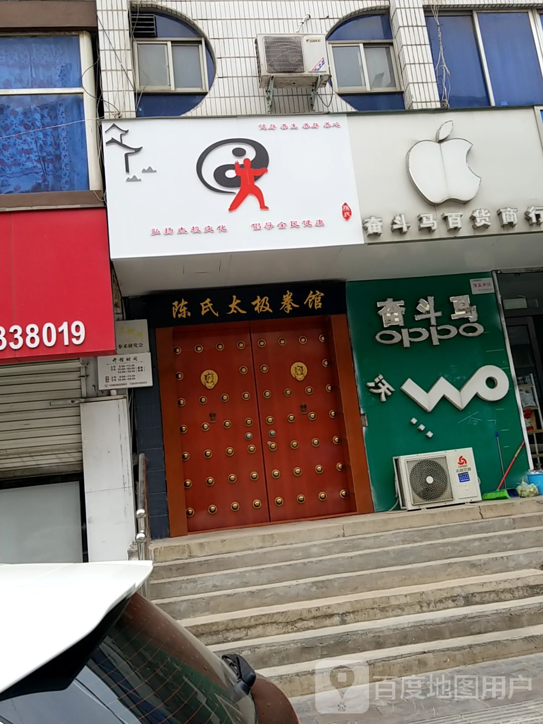 陈氏太极拳馆