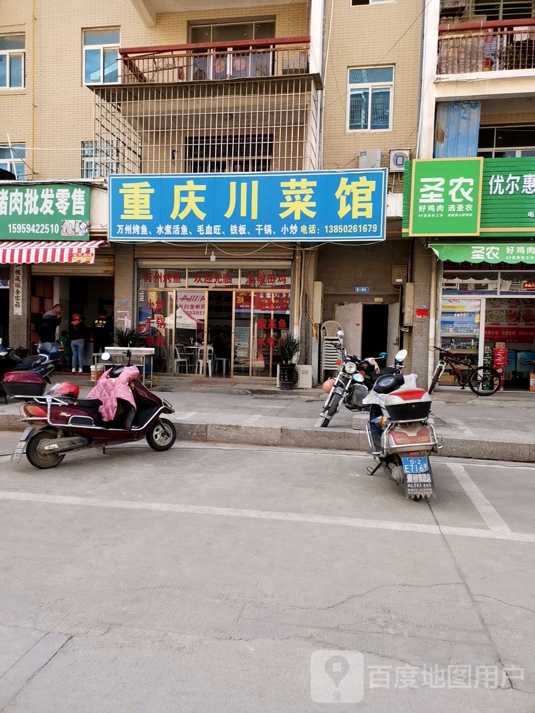 重庆川菜馆(莆兴路店)