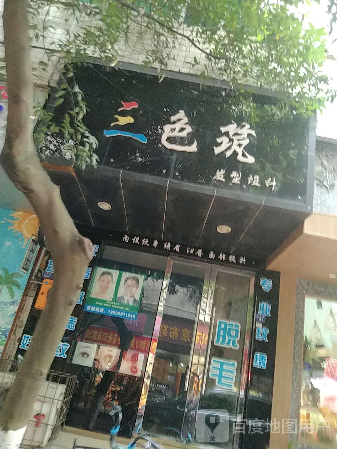 三色筑发形设计