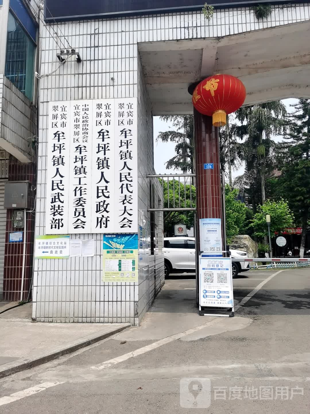 牟坪镇人民政府