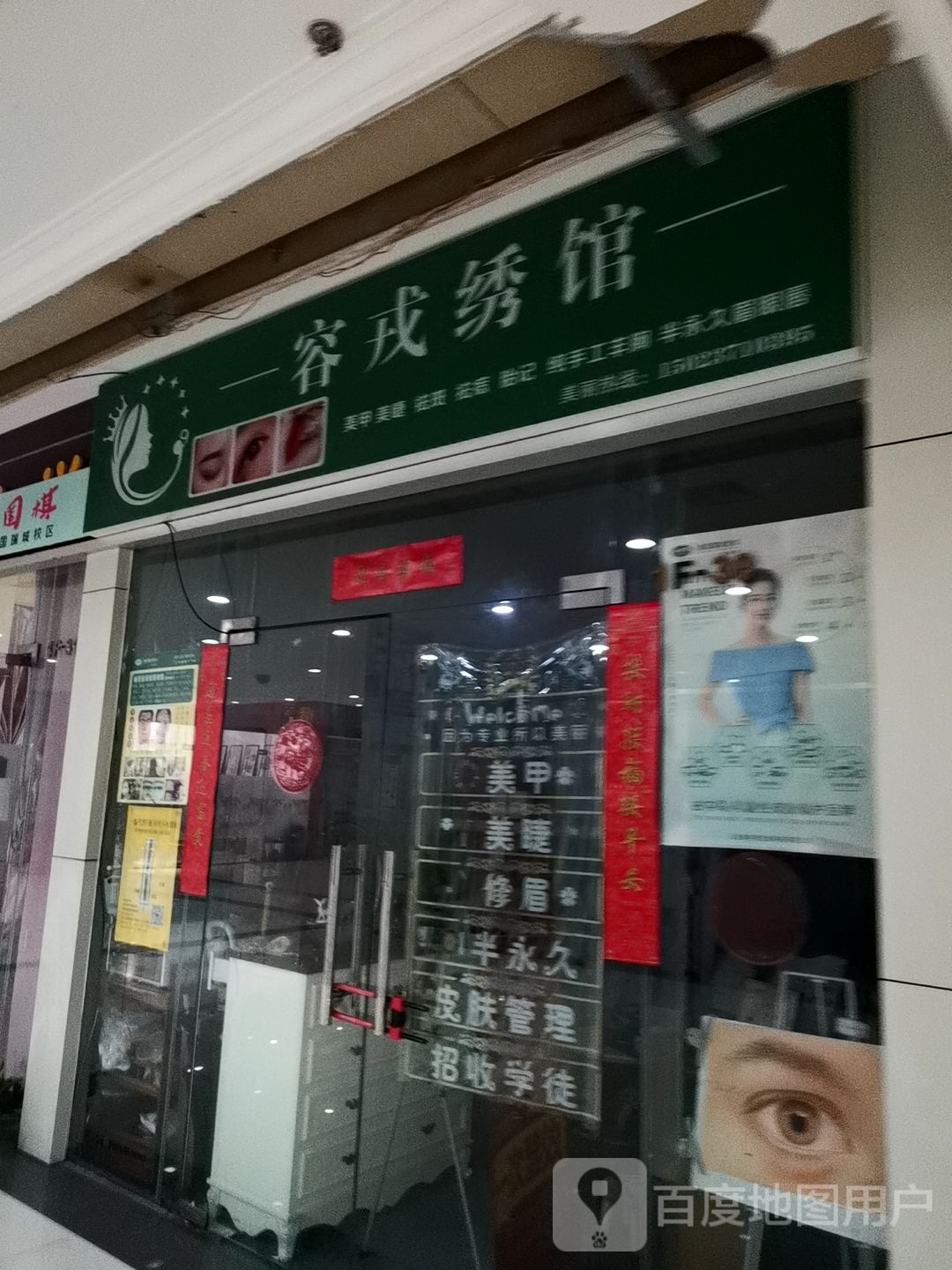 容戎绣馆