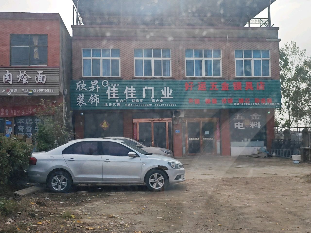 好运五金锁具店