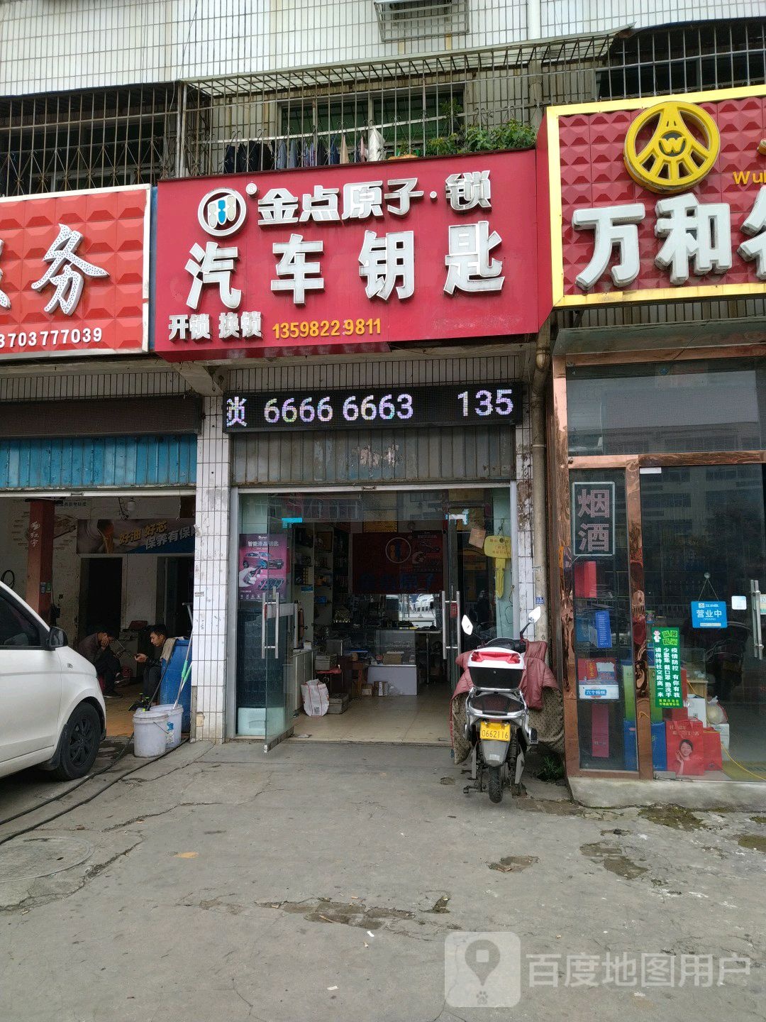 金点原子锁(伏牛路店)