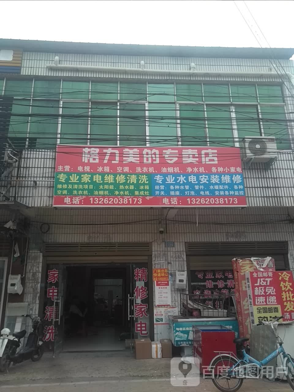 新野县五星镇格力美的专卖店