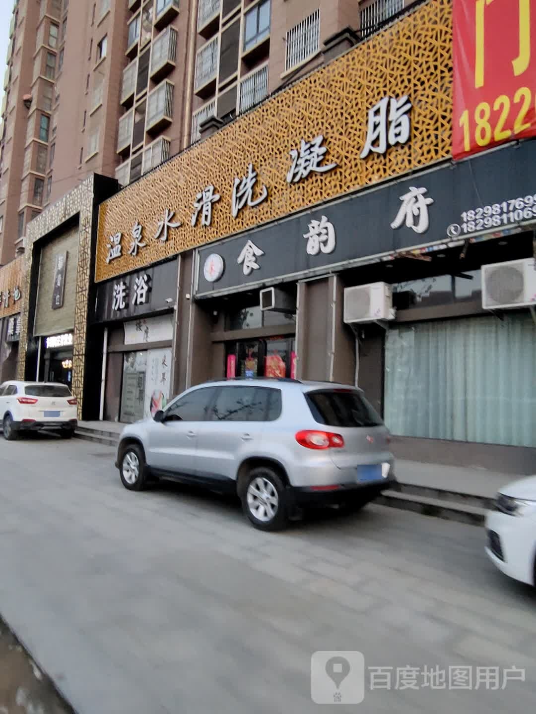 温泉水滑洗凝脂
