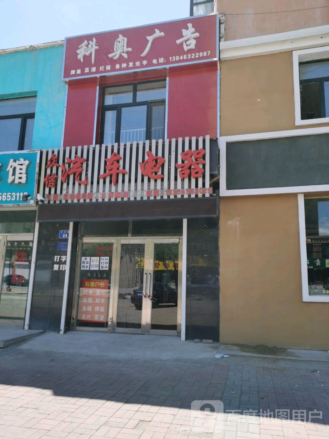 众信汽车电器