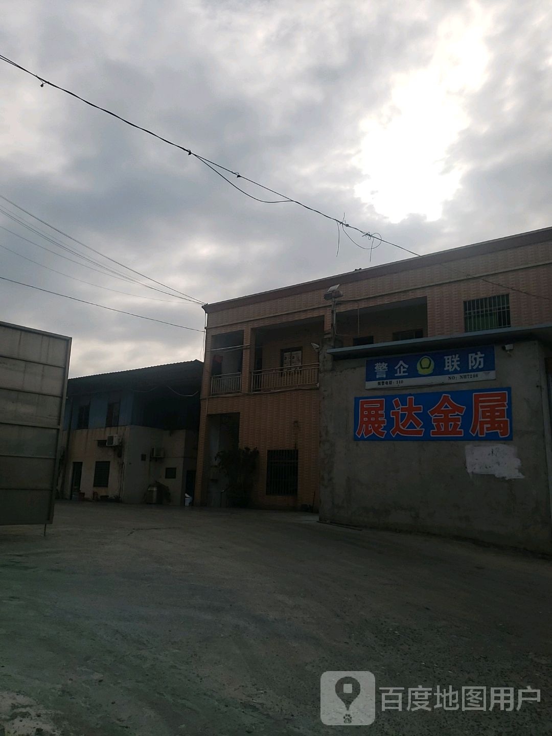 佛山市展达金属回收有限公司