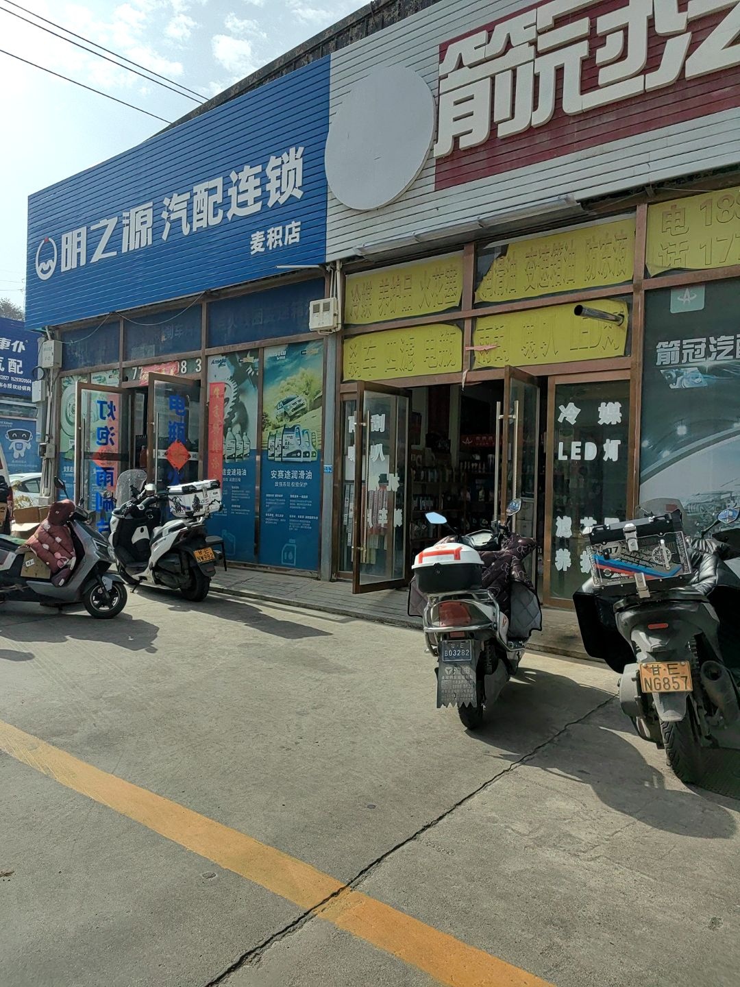 明之源汽配连锁(麦积店)
