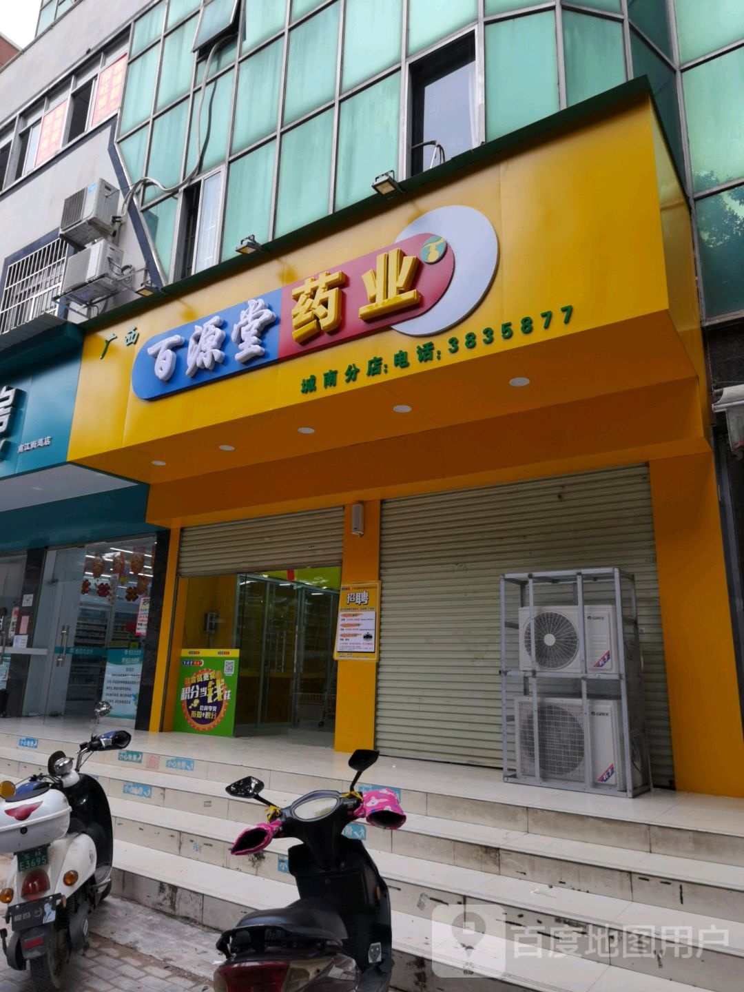 广西百源堂药业(城南分店)