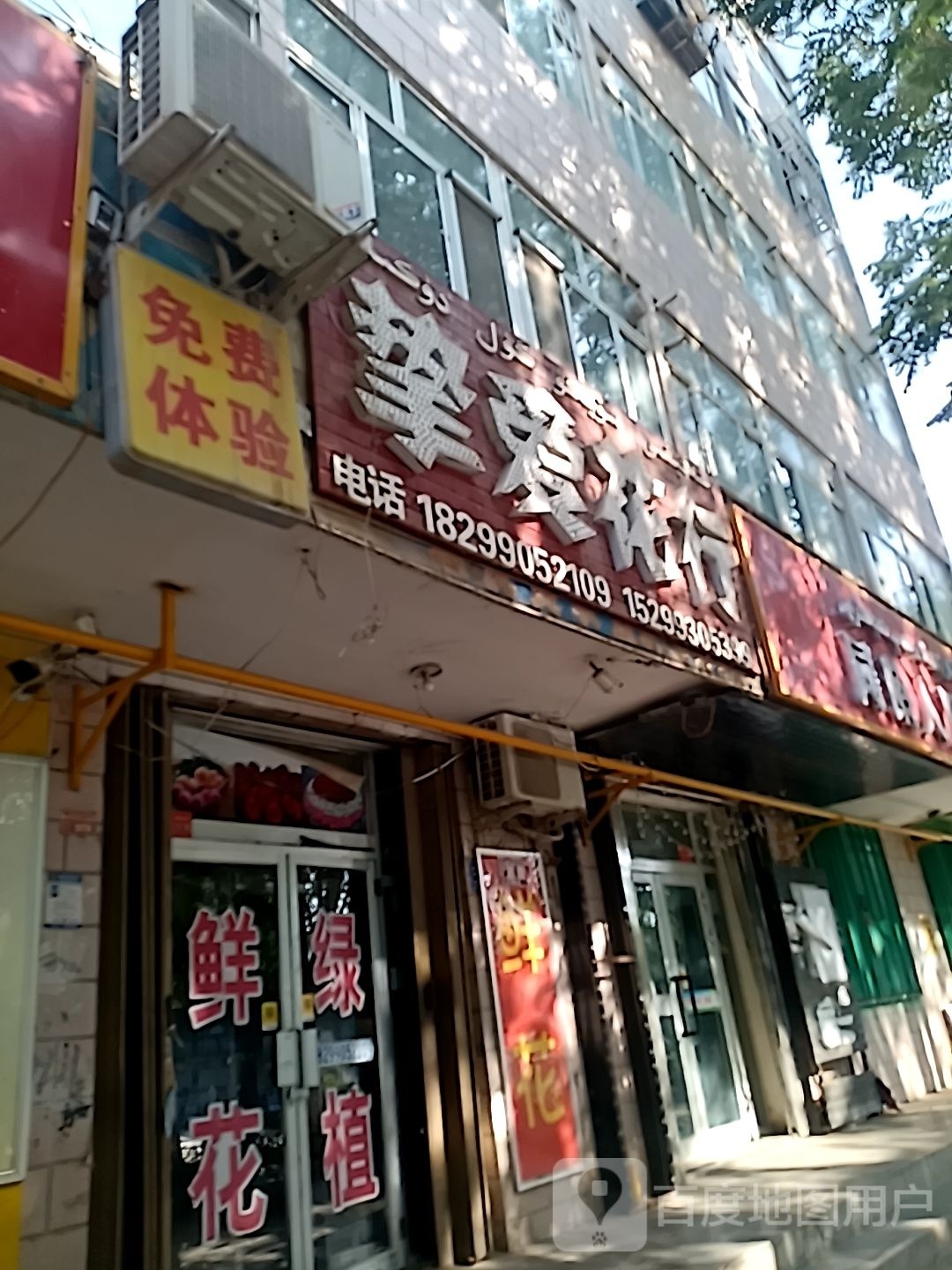 鄯善县挚爱鲜花店