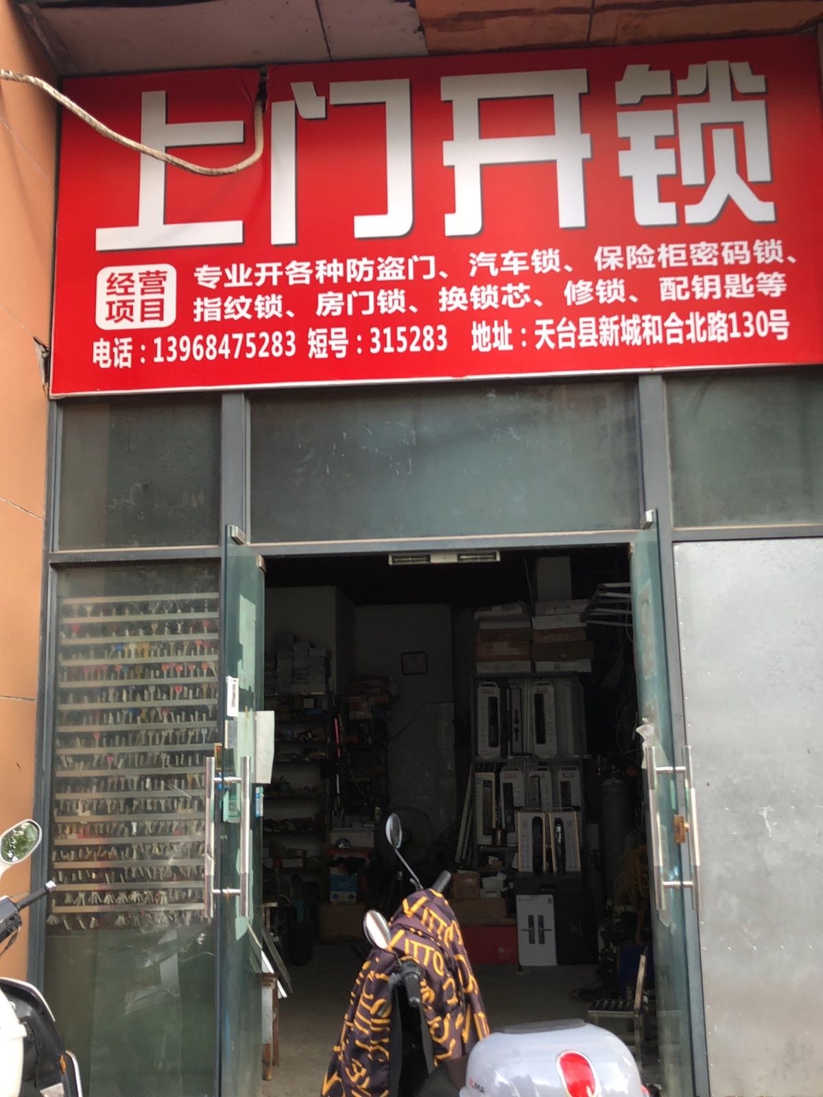 上门开锁