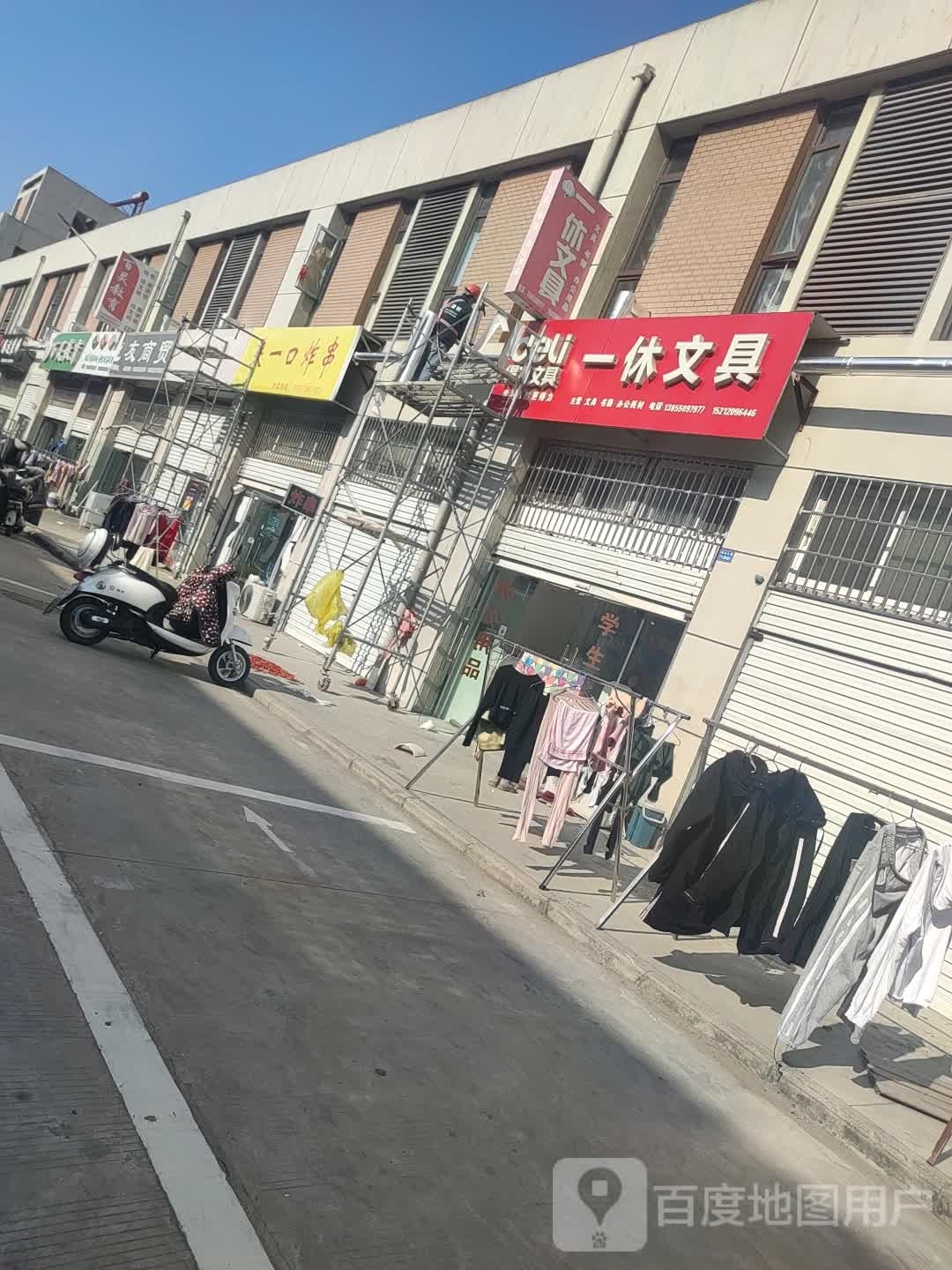 一体文具