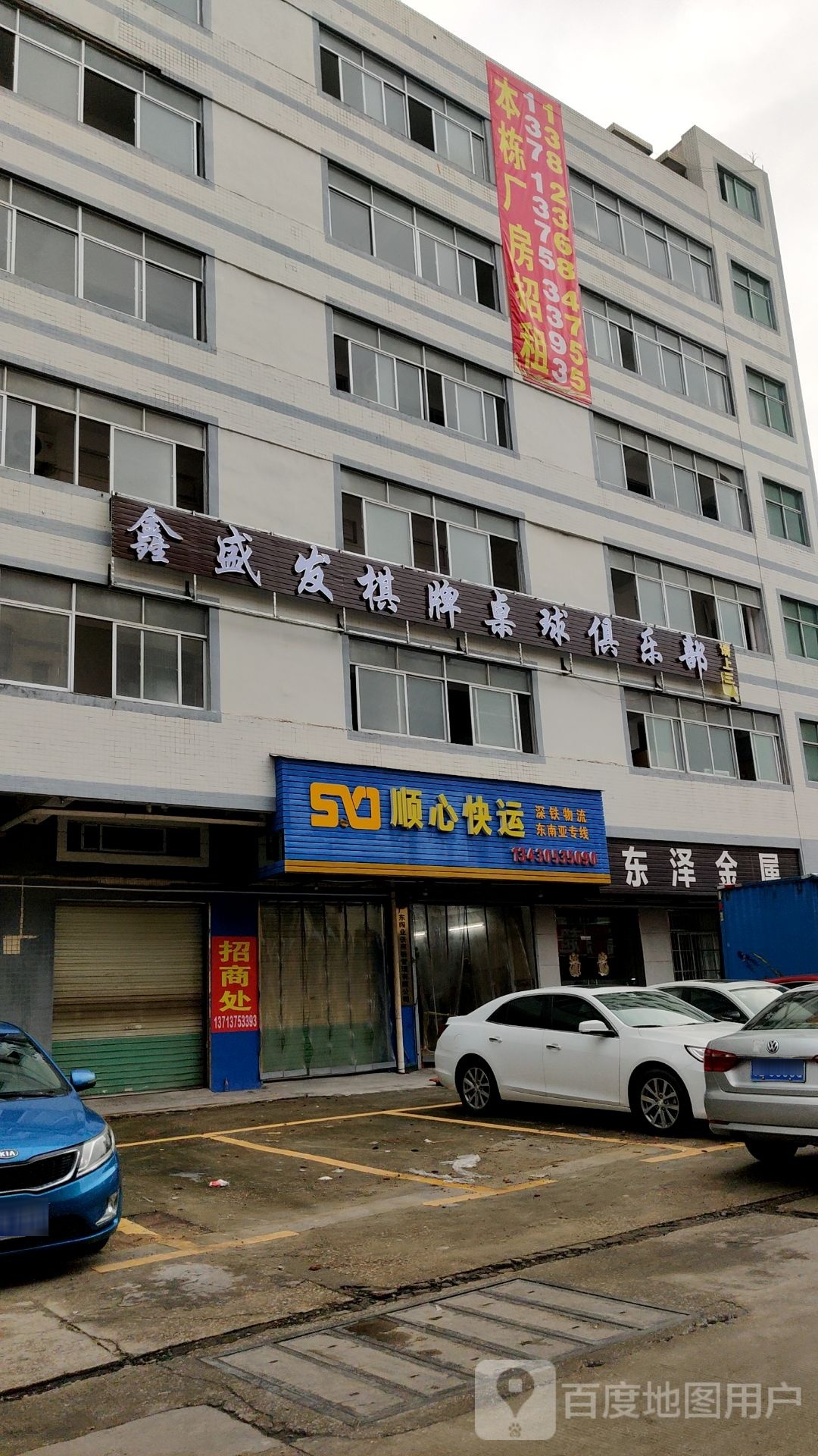 鑫盛发棋牌桌球俱乐部