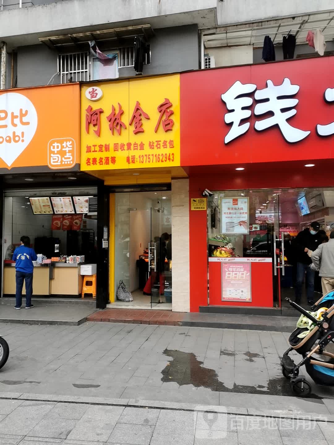 阿林金店
