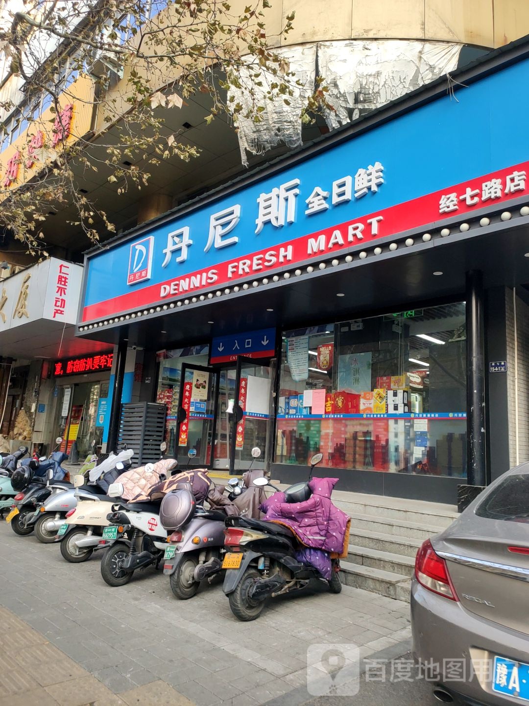 丹尼斯(经七路店)