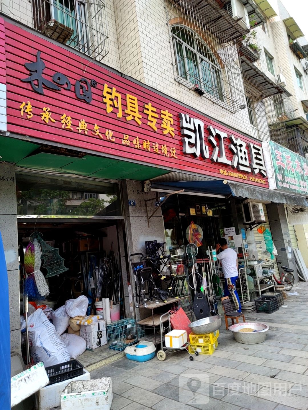 凯江渔具