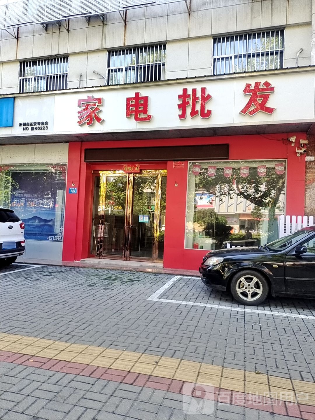 家店批发