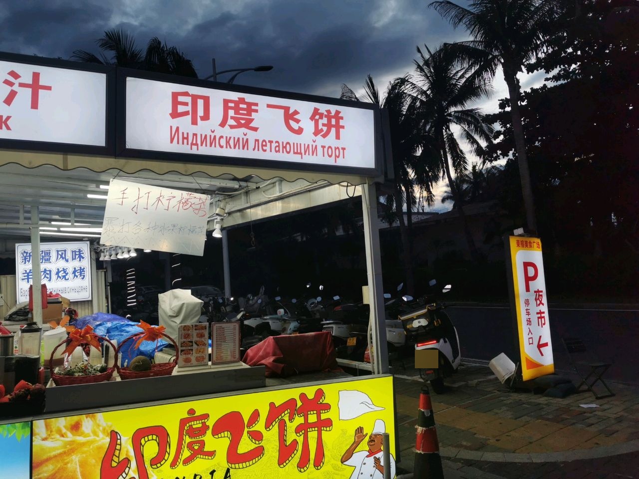 印度飞饼