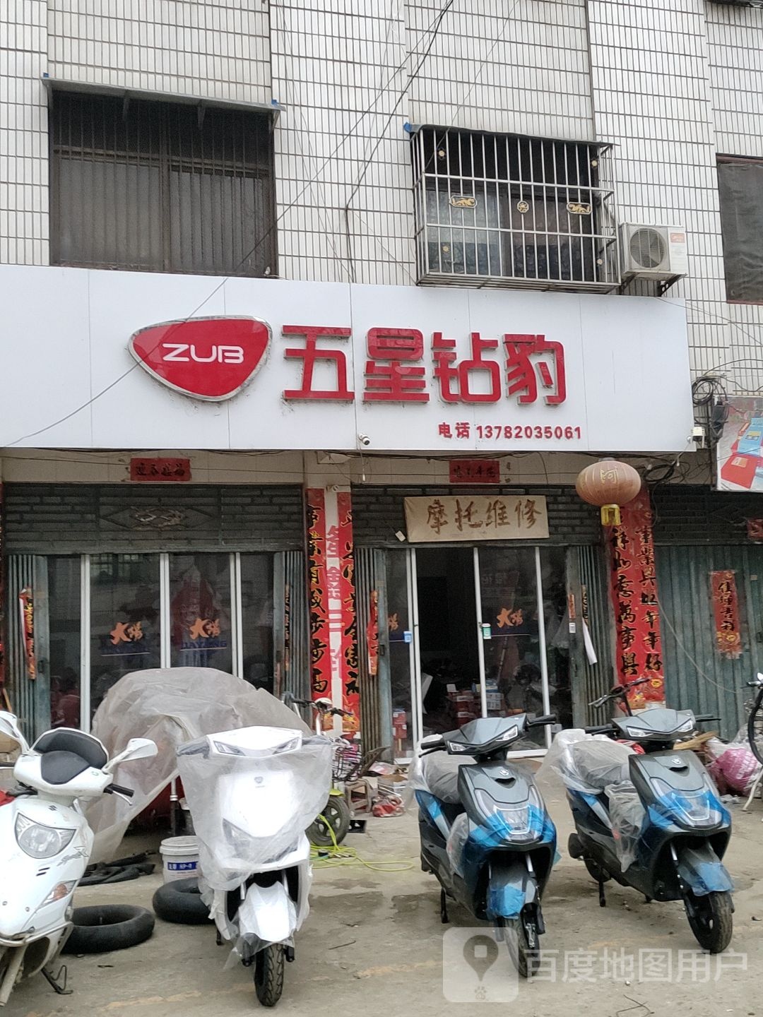 桐柏县毛集镇五星钻豹(S206店)