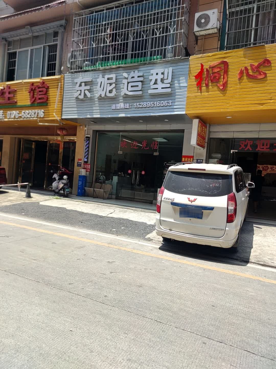 东妮造型(平新路店)