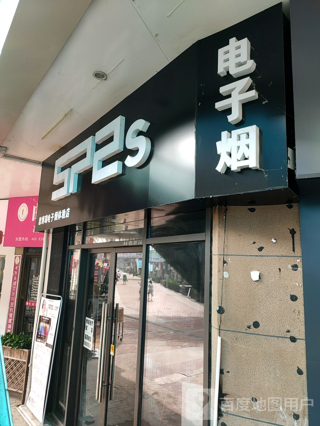 SP2s思博瑞电子烟体验店