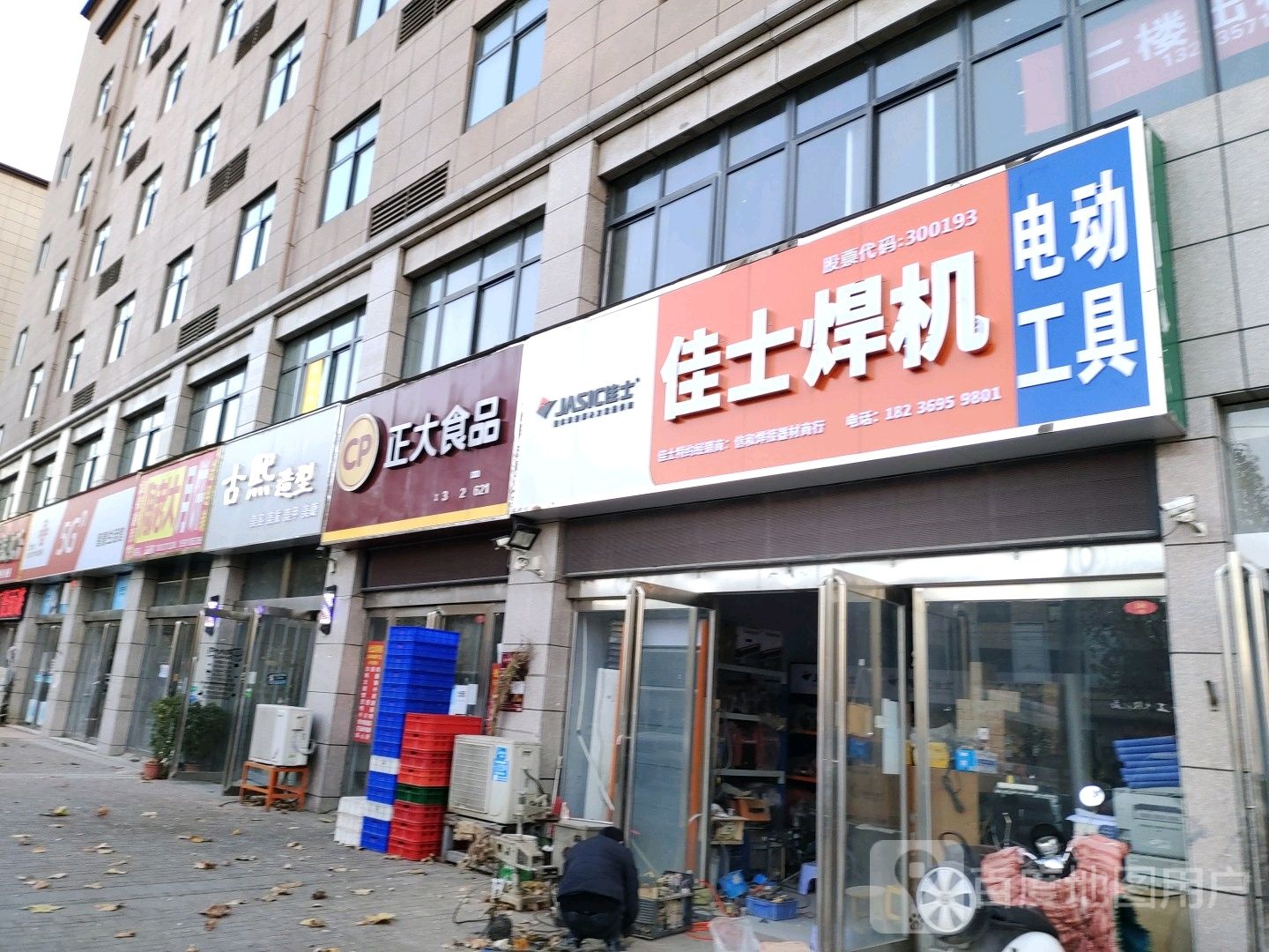 佳士焊机(新乡路店)