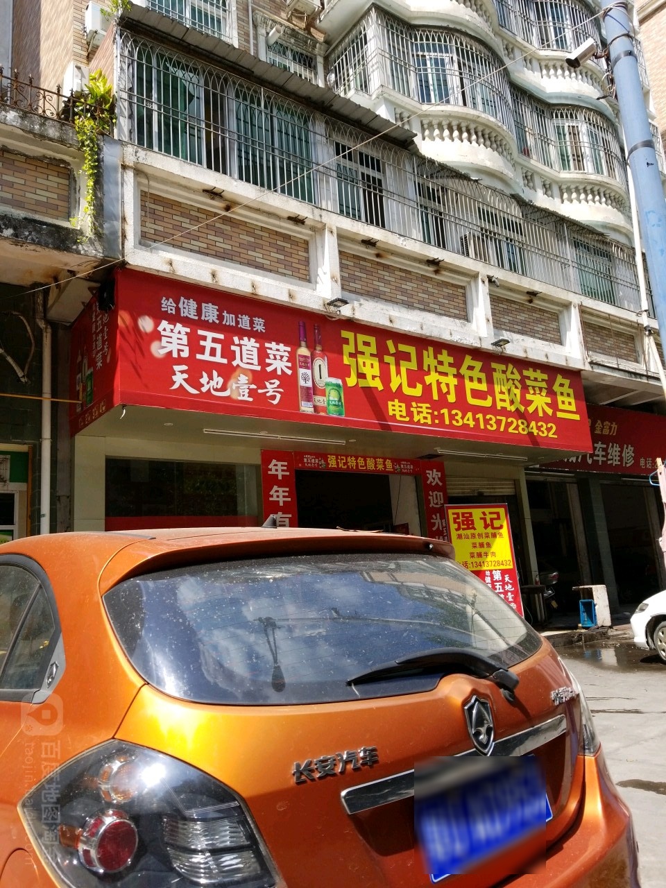强记特色菜脯鱼