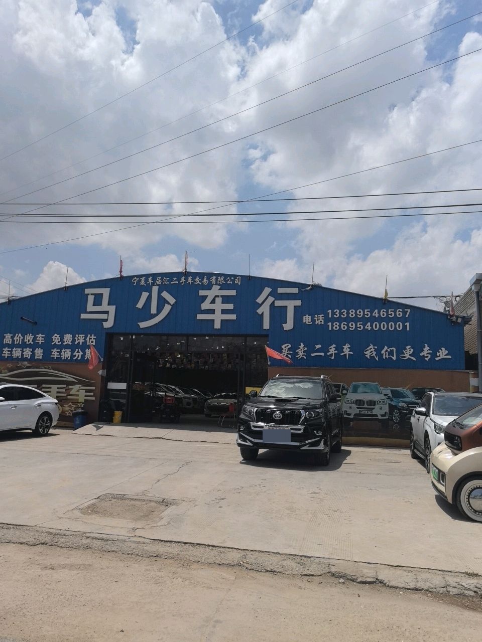 马少车行