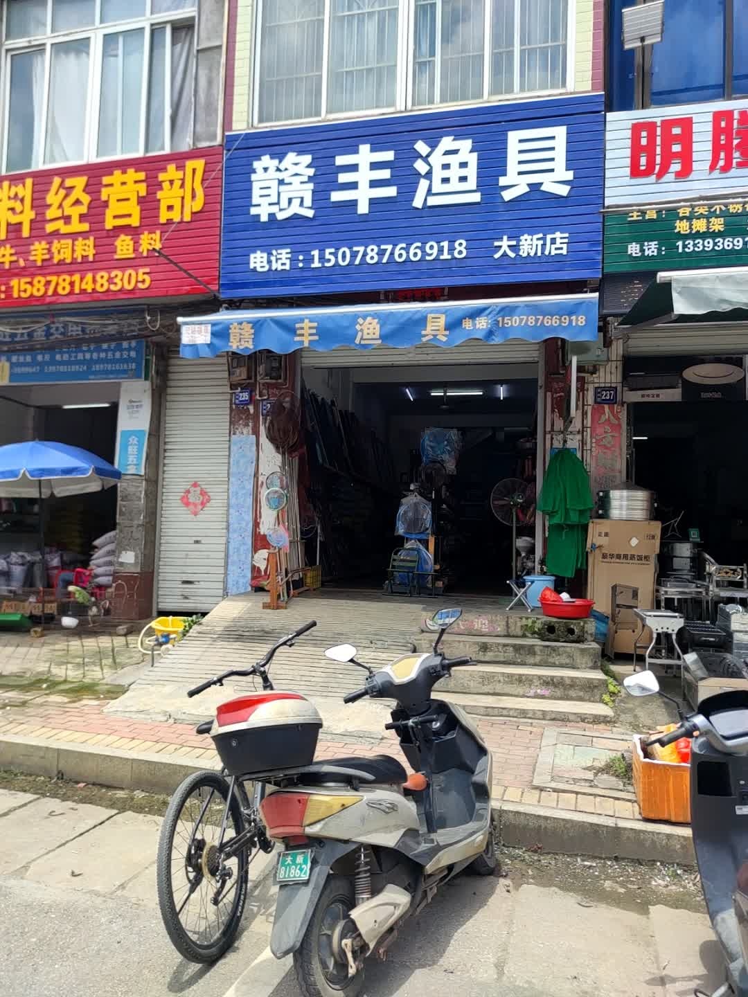 赣丰渔具(大新县店)