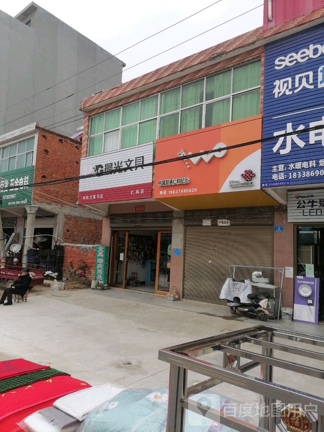 潢川县仁和镇晨光文具(仁富路店)