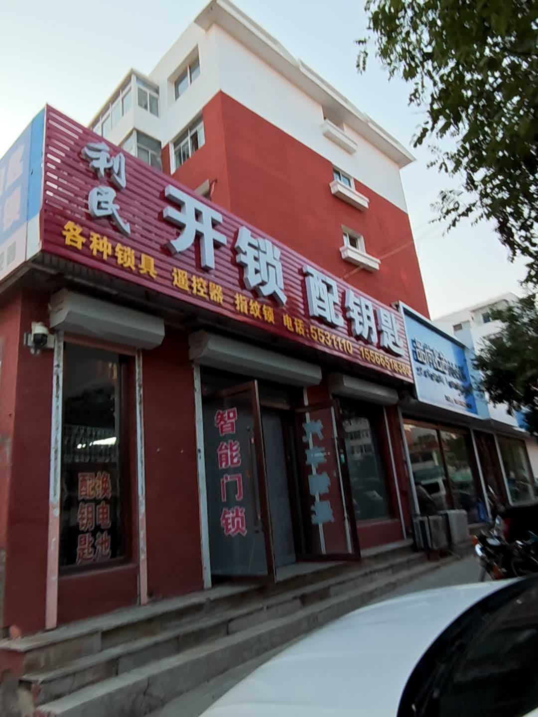 刘氏开锁配钥匙