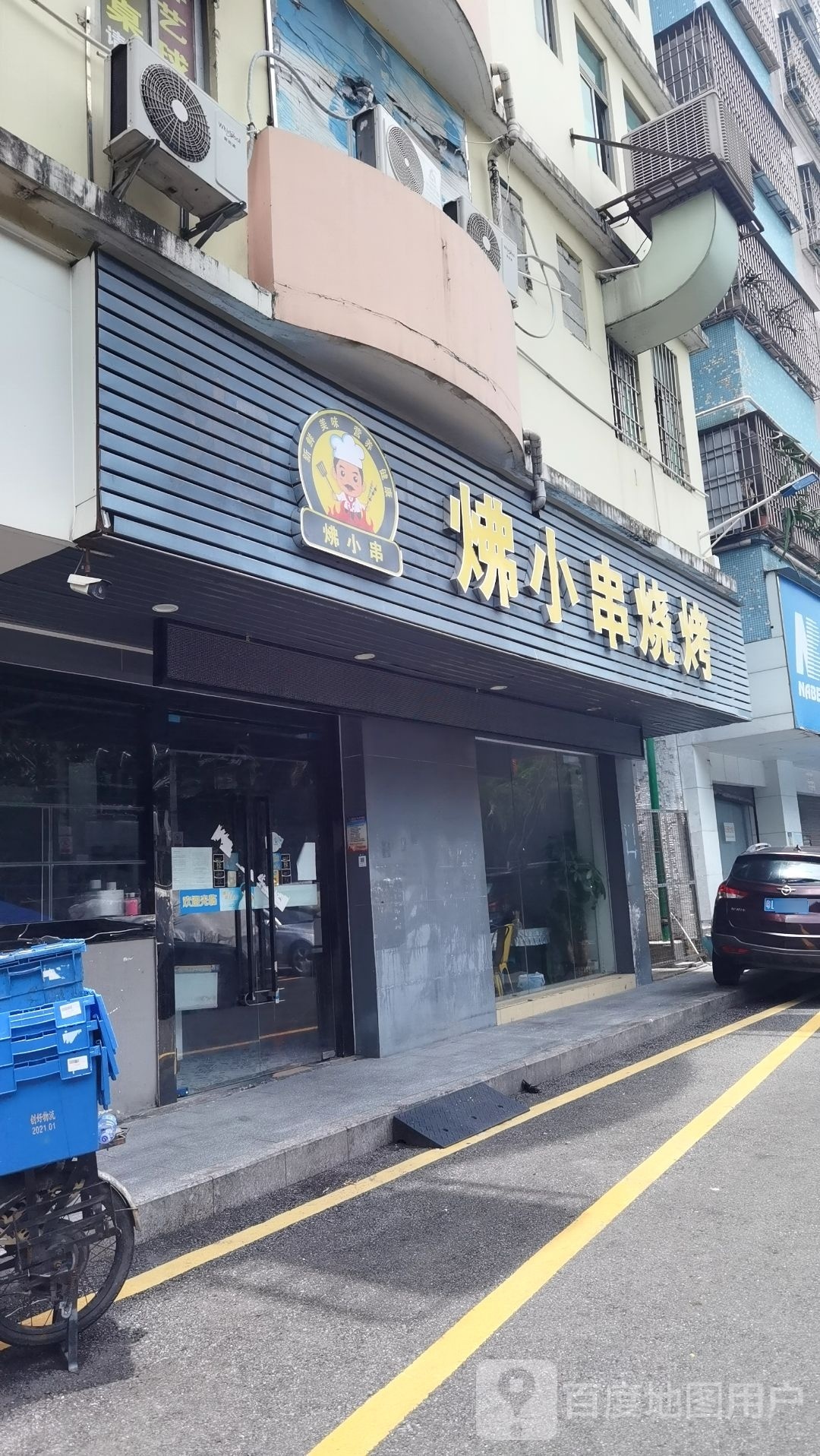 炥小串烧烤