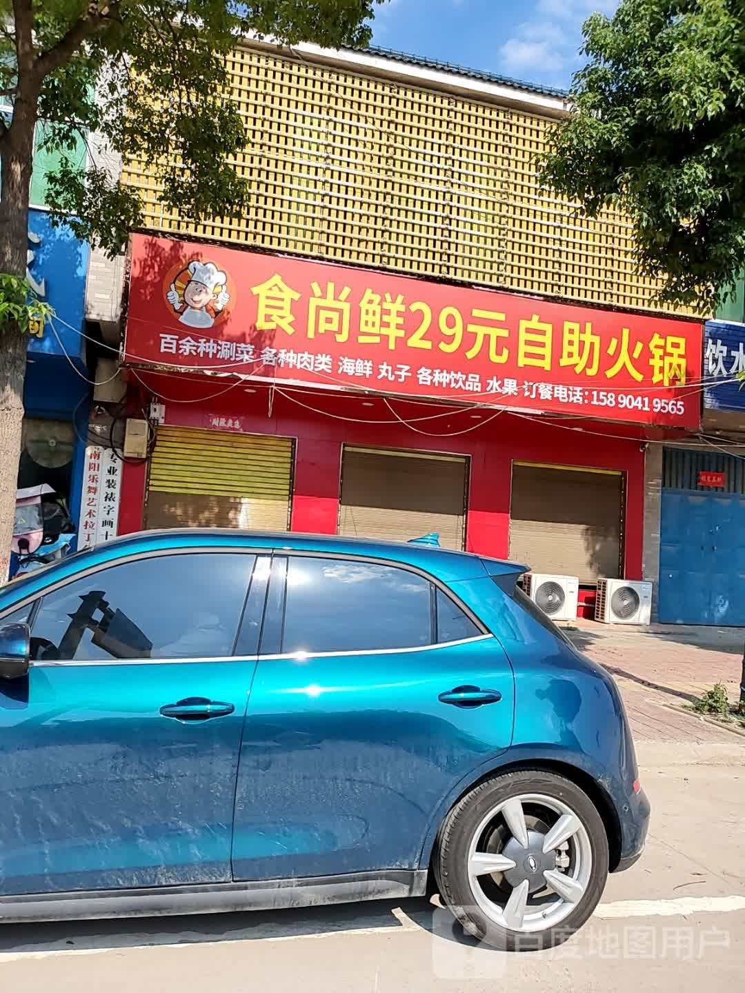 食尚鲜29元自主火锅