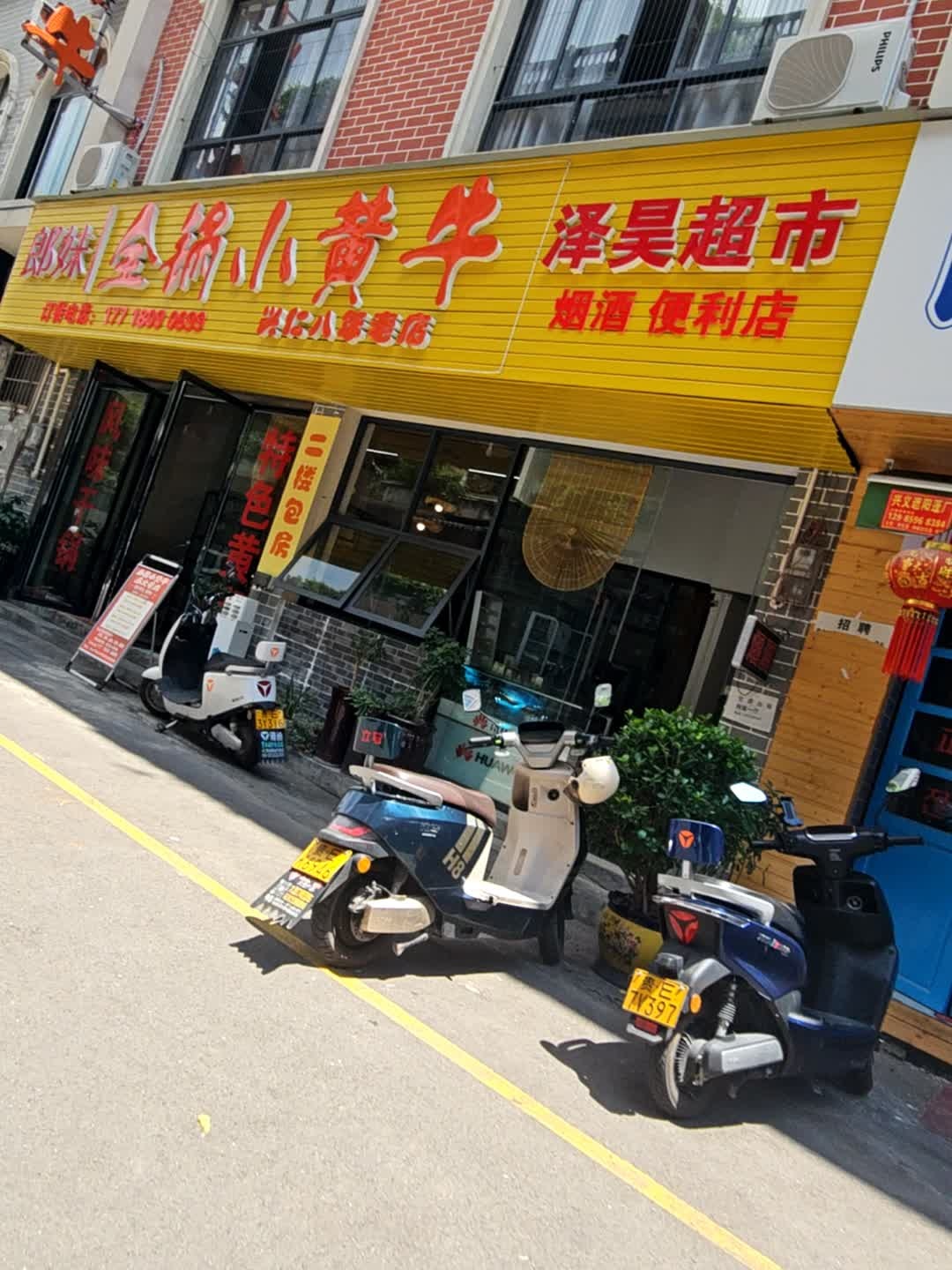 郎妹全锅小黄牛(兴义店)