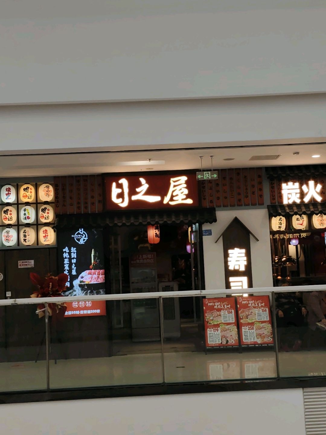 日之屋·炭火烤肉·寿司料理(成都蜀都万达店)