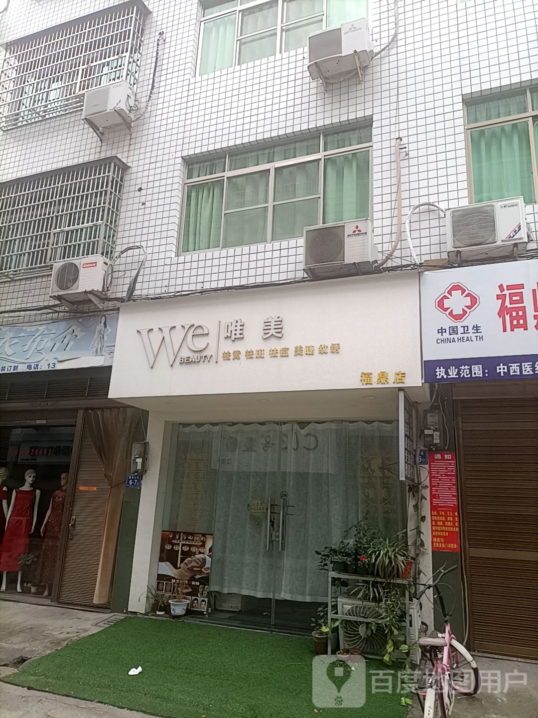 唯美美容会所(锦安路店)