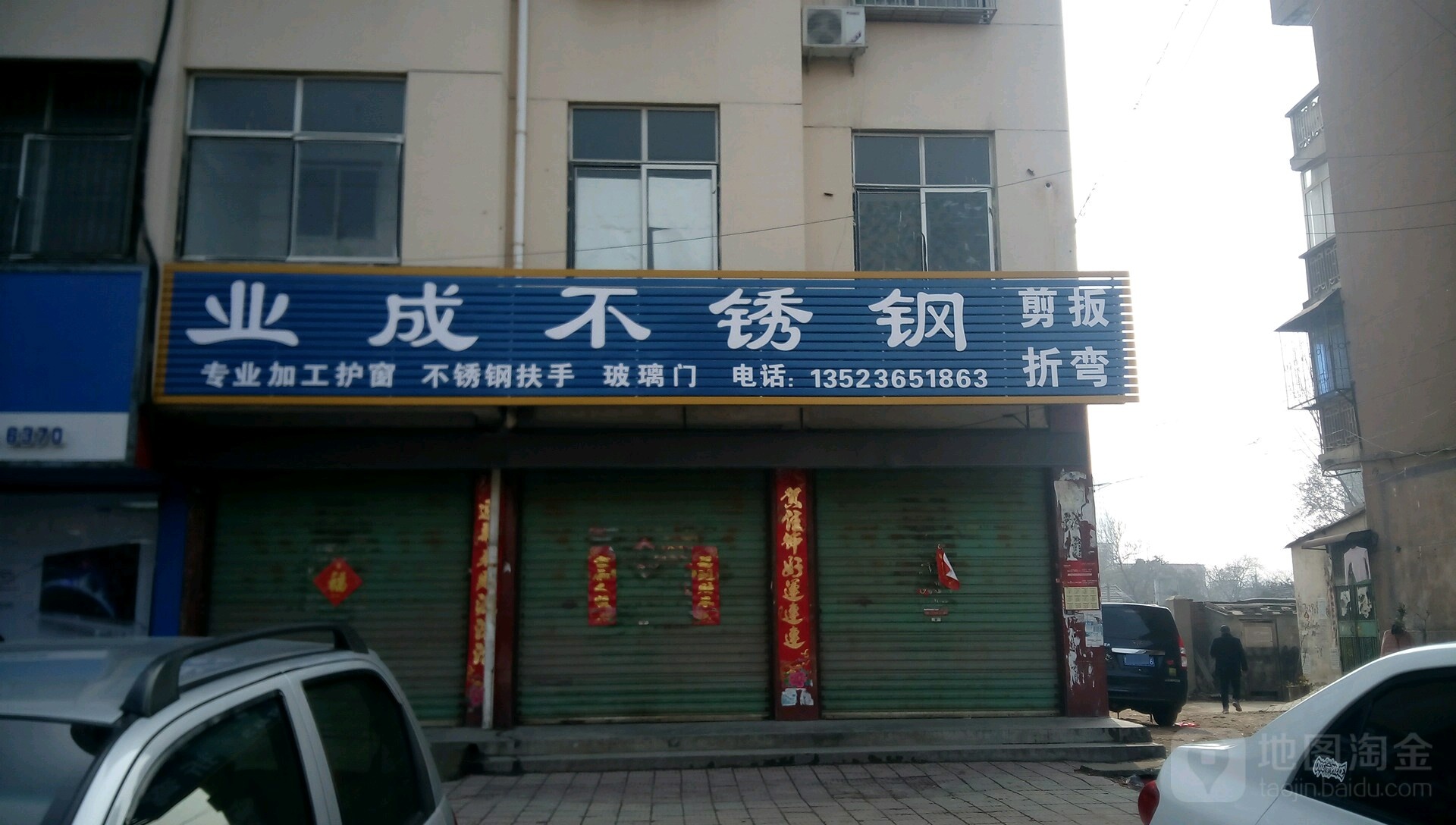 邓州市业成不锈钢(人民路店)