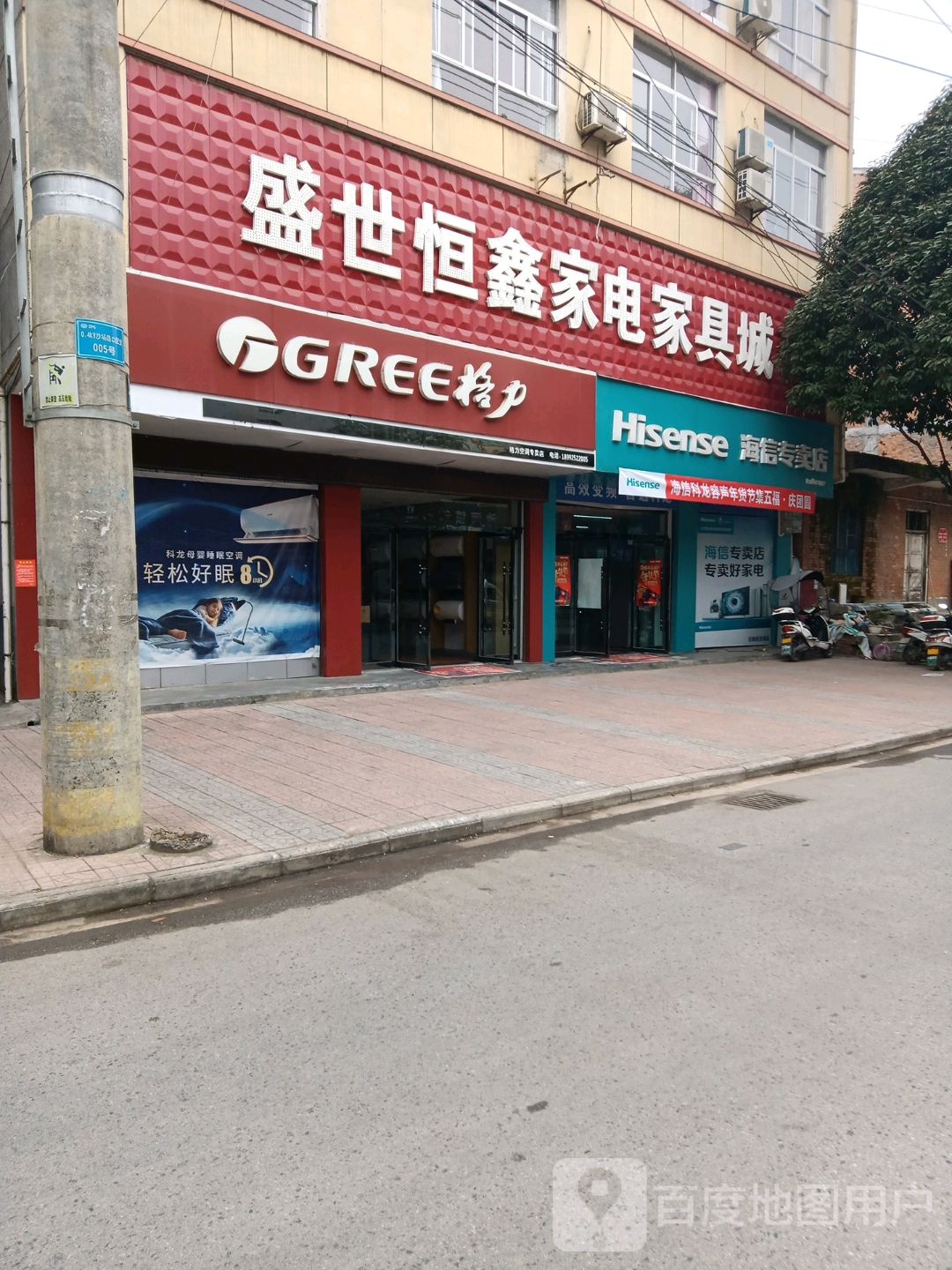 盛世恒鑫家店家具城