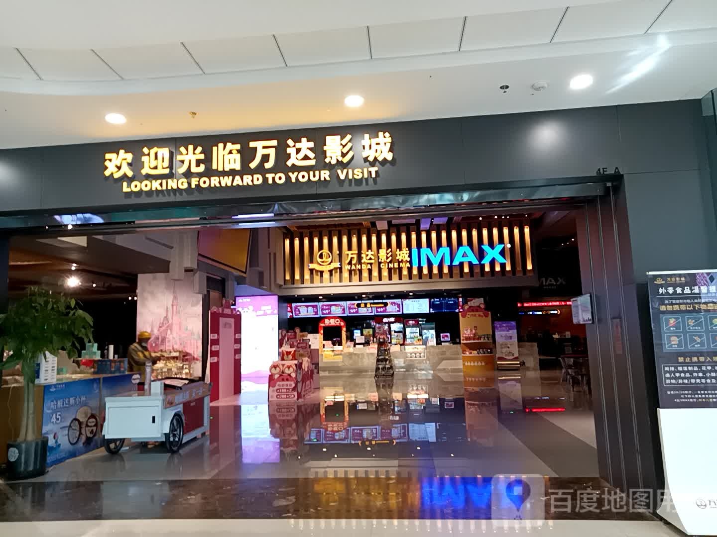 万达影成(万达广场淮南店)