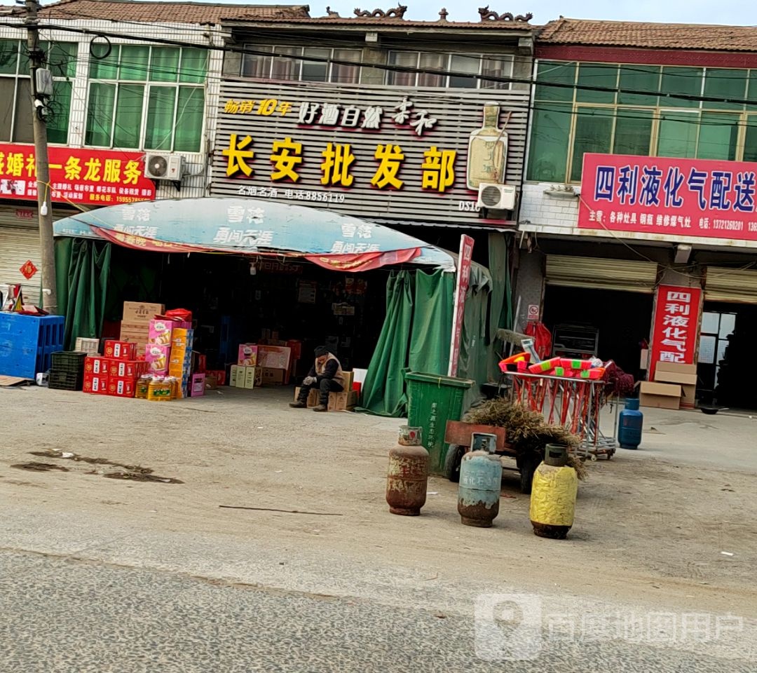 长安批发部