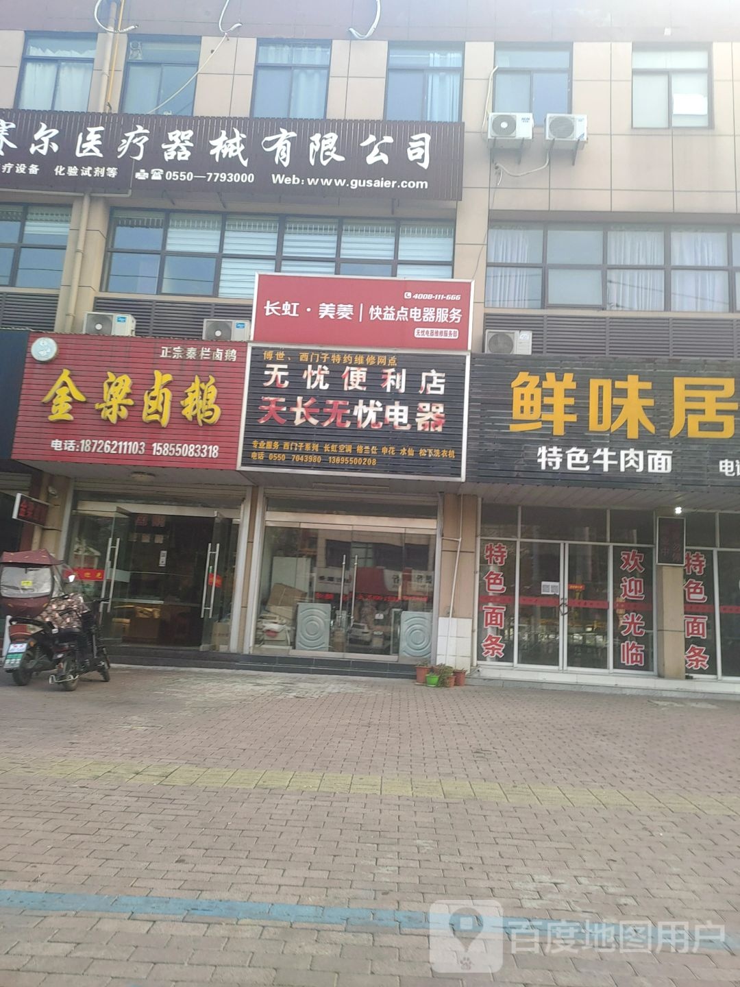 天长无忧电气